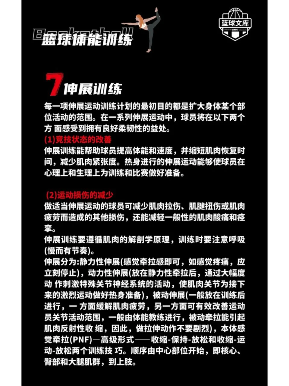 如何利用力量训练提高篮球运动员的弹跳力?_1